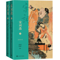 宋词选（插图本）（上下）