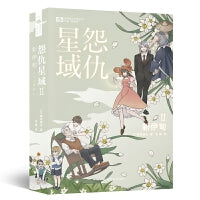 怨仇星域Ⅱ：新伊甸