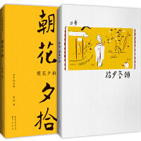 朝花夕拾（百年纪念版）陶元庆设计封面，鲁迅编辑定稿！完全复原初版封面，逐字校对初版文字。