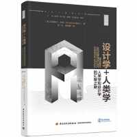 设计学+人类学：人类学和设计学的汇聚之路（轻艺术系列丛书）