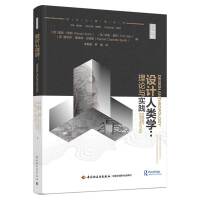 设计人类学：理论与实践（轻艺术系列丛书）