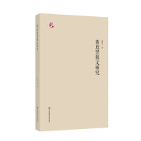 黄庭坚散文研究