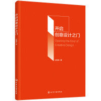 开启创意设计之门（刘秀伟）