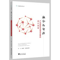 融合与智治----产业创新空间建设运营的浙江经验