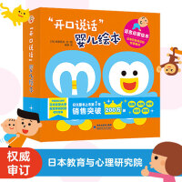 开口说话婴儿绘本（全4册）0-3岁宝宝语言启蒙绘本，全球热卖超200万册！日本教育与心理研究院权威审订！