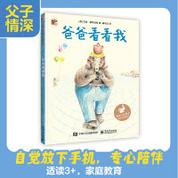 爸爸看看我