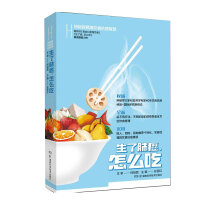 生了肺癌怎么吃 何裕民精准饮食抗癌智慧