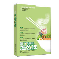 生了肠癌怎么吃 何裕民精准饮食抗癌智慧