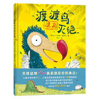 渡渡鸟没有灭绝 奇境系列软科普绘本 小竹马童书