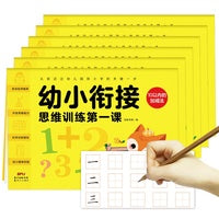 幼小衔接思维训练第一课全6册幼儿园拼音汉字数字加减法练习