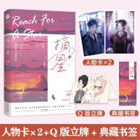 摘星（长佩文学人气作者余酲继《落池》之后又一虐心力作）