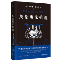 英伦魔法拾遗