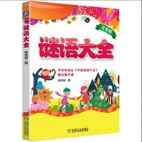 谜语大全