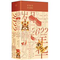 诗书年华，岁月静好 2022虎年精装阅读日历