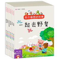 我会看图讲故事(套装共6册) 自信口才养成早教启蒙亲子故事书 扫码听讲读