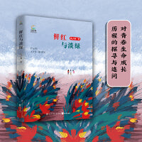 鲜红与淡绿 致青春 中国青少年成长系列 遇见新时代 真好 中小学生优秀作品