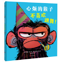心烦的猴子不喜欢跳舞！