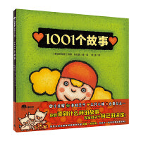 1001个故事（魔法象·图画书王国）