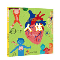 好奇心大发现：人体（神秘岛）