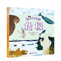 好奇心大发现：北极（神秘岛）