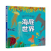 好奇心大发现：海底世界（神秘岛）