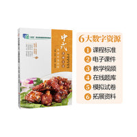 中式烹调工艺：烹调技法训练