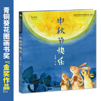 中秋节快乐