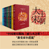 大宋王朝（全8册）签名版随机发：何辉长篇历史小说套装沉重的黄袍+大地棋局+天下布武+鏖战潞泽+王国的命运+内廷的烛影+笔与剑+江山多娇