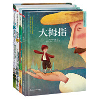 世界经典童话绘本 格林童话第三辑套装（全4册）穿靴子的猫+猫和老鼠交朋友+大拇指+不莱梅的城市乐手