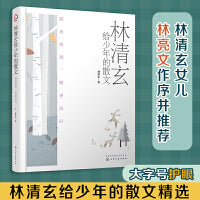 林清玄给少年的散文：聪者观雪，智者见白