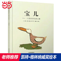 宝儿——学校推荐 荣获凯特·格林纳威奖绘本！