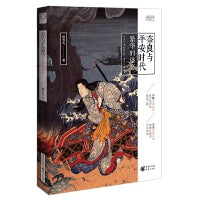 奈良和平安时代：繁华的盛宴