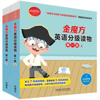 金魔方英语分级读物(级套装.含一级上+一级下.共20册)(点点灯火)