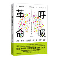 呼吸革命（10000次呼吸训练后，重塑你的健康）