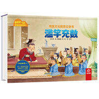 传统文化教育立体书-成语故事系列:滥竽充数