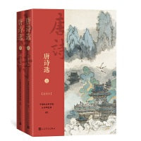 唐诗选（上下）（戴敦邦插图）