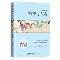精神与人格