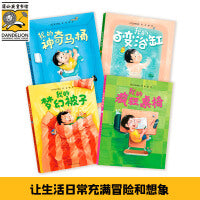 我的疯狂桌椅（奇思妙趣四部曲）（全4册）+我的神奇马桶 我的百变浴缸 我的梦幻被子