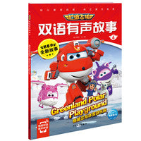 超级飞侠双语有声故事6：格陵兰岛冰雪游乐园