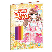公主炫彩涂色：可爱甜心