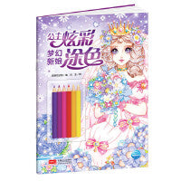 公主炫彩涂色：梦幻新娘