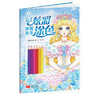 公主炫彩涂色：冰雪女王
