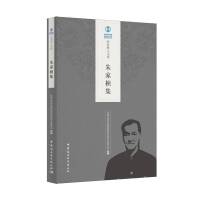 朱家桢集