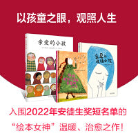 亲爱的小孩成长治愈系图画书（全3册）奇想国童书