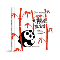 可爱的大熊猫：大熊猫，圆滚滚