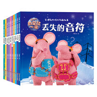 太空鼠一家·会唱歌的暖心动画故事(套装10册）