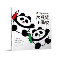 可爱的大熊猫：大熊猫，小画家