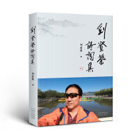 刘登荣诗词集