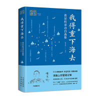 我得重下海去：黄杲炘译诗自选集
