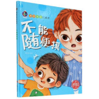 男孩女孩的秘密--不能随便摸